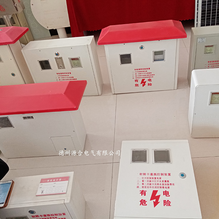  計(jì)電價(jià)射頻卡控制器 玻璃鋼配電箱 智能控制柜廠 